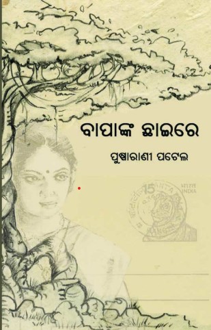 Bapa Nka Chaaire 